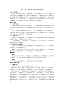 河北省石家庄市第八中学九年级历史下册第10课猖狂肆虐的法西斯铁蹄教学设计冀教版