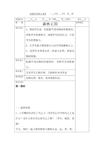 电子教案三年级下册