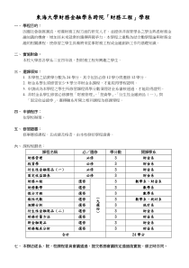 东海大学财务金融学系跨院财务工程学程