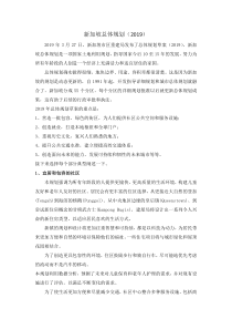 新加坡总体规划(2019)