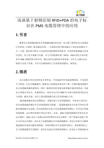 电子标签在电缆管理中的应用