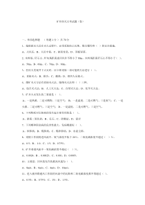 矿井防灭火考试题库