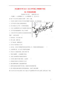 河北省衡水市冀州中学2015-2016学年高二地理上学期期中试题B卷