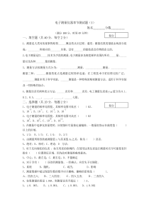 电子测量仪器章节复习试题5份