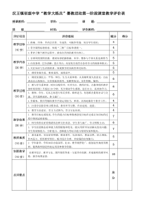 有效课堂教学评价表