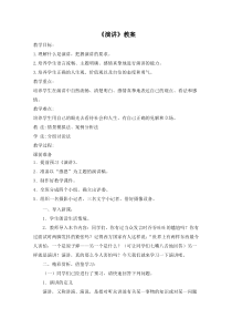 《演讲》教案完美版