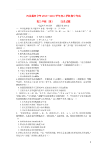 河北省衡水市冀州中学2016届高三历史上学期期中试题B卷(复习班)