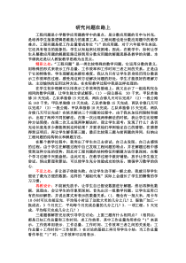 工程问题教学反思