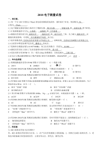 电子测量试卷