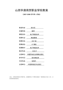 电子物流教案