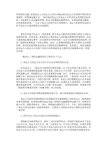保价货物运输