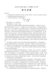 河北省高中名校2016届高三上学期第三次月考语文试卷(含答案)