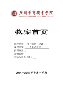 电子教案首页-宴会策划与设计