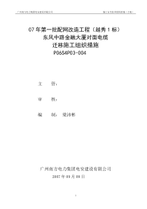 东风中路金融大厦对面电缆坑迁移(施工方案)