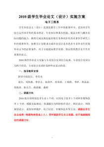 电子系10级毕业设计工作实施方案