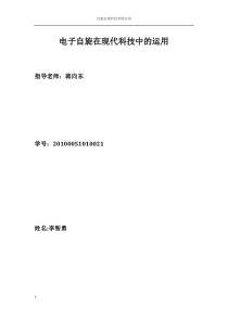 电子自旋在现代科技中的运用
