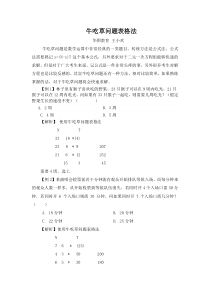 河南分校-数量关系-2015年河南省考-牛吃草问题表格法-王小欢