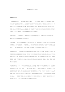 电子表格的做法