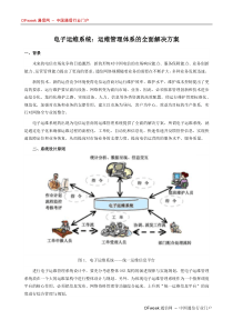 电子运维系统运维管理体系的全面解决方案