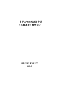 小学三年级阅读指导课教学设计