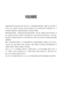 河南4法制频道
