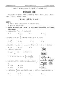 河南省20152016学年高三年级上学期期末考试含答案数学理
