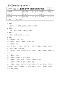 电导率仪使用标准操作规程