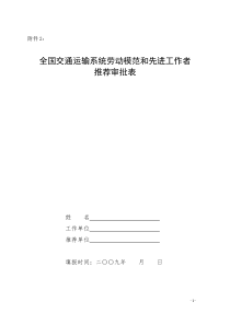 全国交通运输系统劳动模范和先进工作者