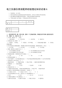 电工仪器仪表装配师初级理论试卷A.