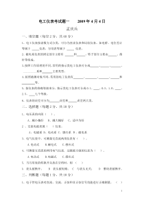 电工仪表考试题一