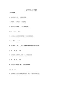 电工作业人员试题及答案