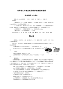 河南省八市重点高中2015届高三教学质量监测考试理科综合试题