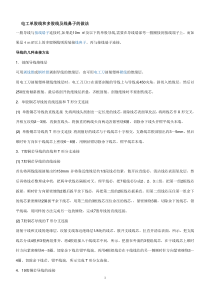 电工单股线和多股线及线鼻子的做法