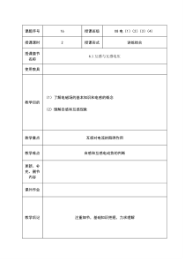 电工基础教案16