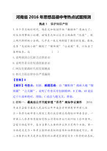 河南省2016年思想品德中考热点试题预测