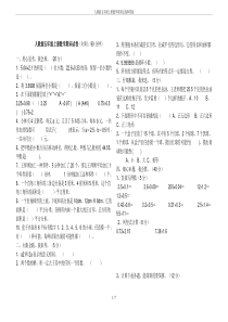 人教版五年级上册数学期末试卷和答案