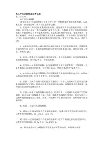 电工学名词解释及各类试题