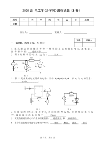 电工学少学时试题071223_B_Ans
