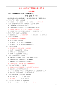 河南省安阳市第三十六中学2015-2016学年高二化学3月月考试题
