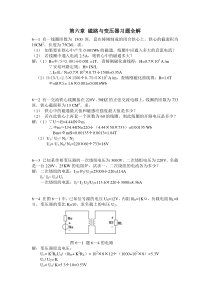 电工学第六版课后答案秦曾煌6