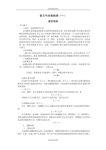 电工学考试的复习