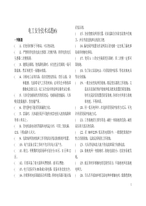电工安全技术试题(6)答卷