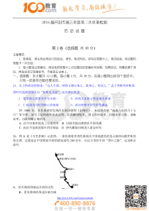 河南省开封市2016届高三下学期5月冲刺卷历史-100教育
