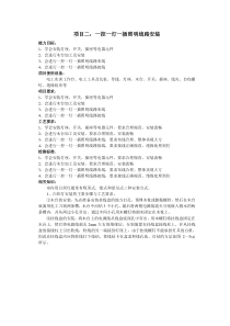 电工实训教案.