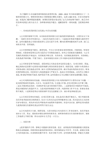 河南省投资担保行业发展中存在的问题风险与对策