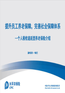 个人税收递延养老保险hr论坛10-16(update)