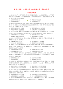 河南省新乡许昌平顶山三市2016届高三历史上学期第一次调研考试试题