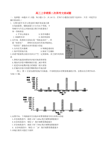 河南省新野县第三高级中学2015届高三文综上学期第二次周考试题