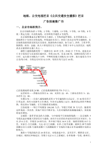 公交电视栏目公共交通安全播报栏目