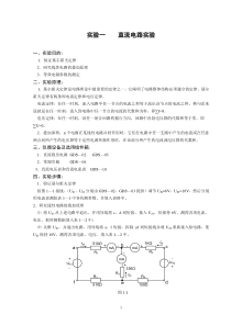 电工技术实验指导书(52)
